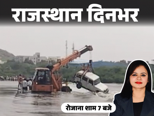 rajasthan dinbhar 1756300409.gif